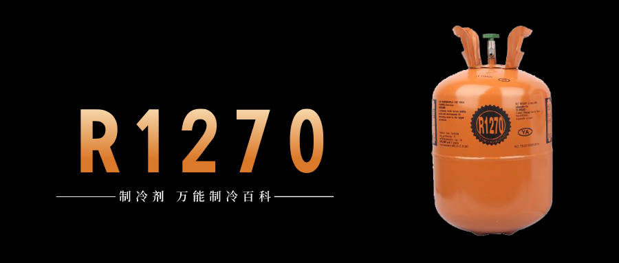 制冷劑R1270簡(jiǎn)介、用途、物理性質(zhì)、技術(shù)指標(biāo)及存儲(chǔ)運(yùn)輸詳細(xì)說(shuō)明