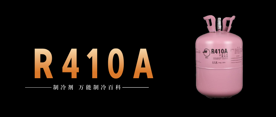 制冷劑R410A簡(jiǎn)介、用途、物理性質(zhì)、技術(shù)指標(biāo)及存儲(chǔ)運(yùn)輸詳細(xì)說明