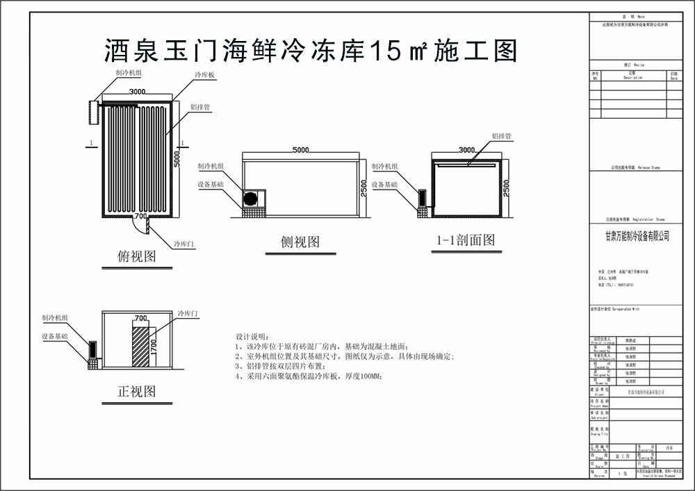 玉門海鮮冷凍庫施工圖